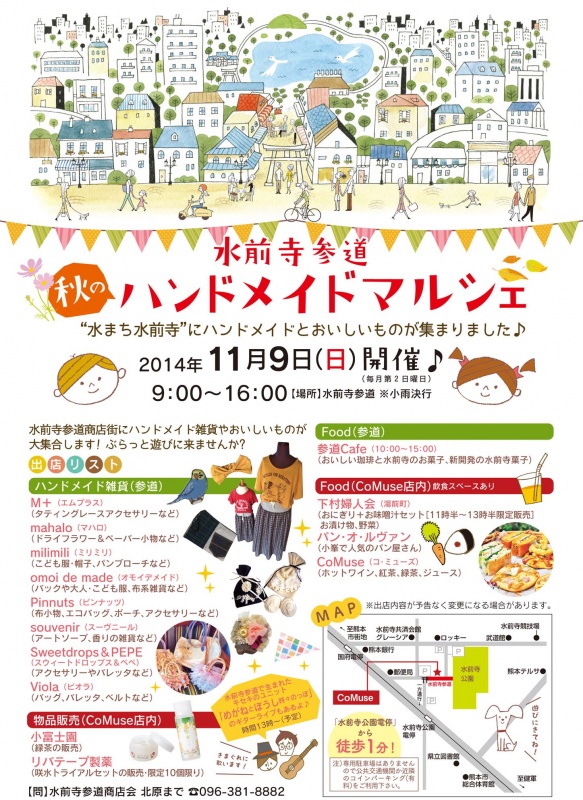 1109水前寺マルシェチラシ小